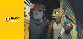 Мадагаскар 3