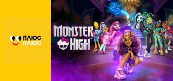 Школа монстрів: Страх! Камера! Мотор!