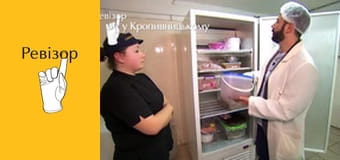 Ревізор, Сезон 8, Спецвипуск 2