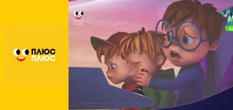 Елвін і бурундуки