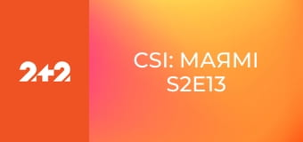 CSI: Маямі S2E13