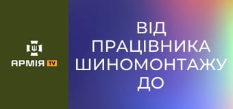Від працівника шиномонтажу до артилериста: історія навідника САУ || 23 ОМБр.