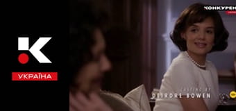 Т/с "Клан Кеннеди".