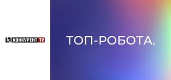 Топ-работа.