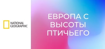 Европа с высоты птичьего полета S6E3 - Великобритания