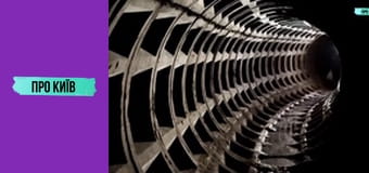 Секретне закинуте метро в Чернівцях. Навіщо будувалось? Потрапили на заборонений об'єкт.