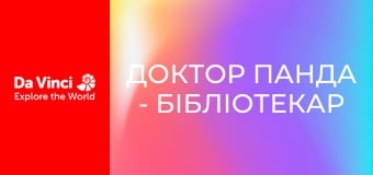 Доктор Панда - Бібліотекар Доктор Панда - Бібліотекар