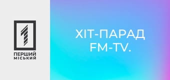 Хіт-парад FM-TV. Хіт-парад FM-TV.