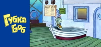 Spongebob. Season 4 - Episode 4