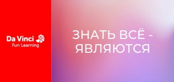 Знать всё - Являются ли горячие источники волшебными?