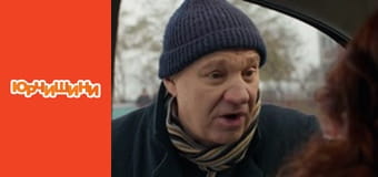 Т/с "Юрчишины" - Сезон 1 Серия 8