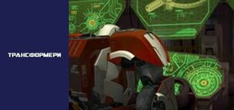Transformers Season 2 Episode 25