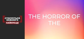 The horror of the night Boyarka