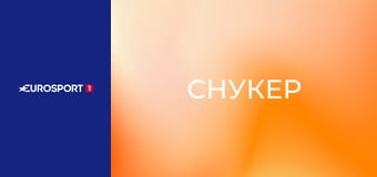 Снукер. Гран-при Сианя в Китае. Финал. Сессия 2. Снукер. Гран-при Сианя в Китае. Финал. Сессия 2.