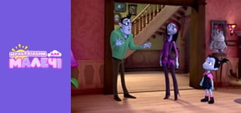 Вампірина. Першосвіт. Cерія 25