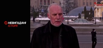 Невигадані історії. Розмови з ворогом.