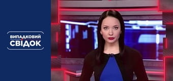 Случайный свидетель. Катастрофы, Выпуск 229 Случайный свидетель. Катастрофы, Выпуск 229