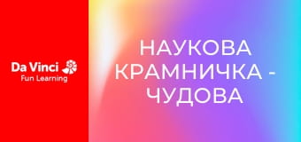 Наукова крамничка - Чудова медицина і перша допомога