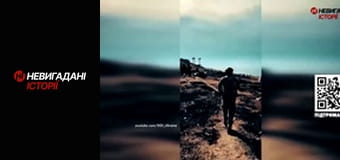 Невигадані історії. Невигадані історії.