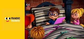 Елвін і бурундуки Елвін і бурундуки