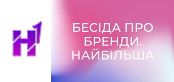 Бесіда про бренди. Найбільша брехня Disney.