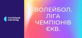 Волейбол. Ліга чемпіонів ЄКВ. Чоловіки. 1-й кваліфікаційний раунд. Любляна (Словенія) - Оріон Старз Дутінхем (Нідерланди). Наживо. Волейбол. Ліга чемпіонів ЄКВ. Чоловіки. 1-й кваліфікаційний раунд. Любляна (Словенія) - Оріон Старз Дутінхем (Нідерланди). Наживо.