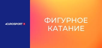 Фигурное катание. Чемпионат мира в Праге, Чехия. Мужчины. Короткая программа. Прямая трансляция.