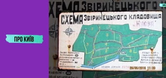 Звіринецьке кладовище: що приховує найстаріший цвинтар Києва? Пантеон видатних персон.