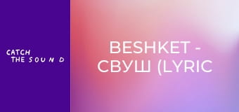 beshket - свуш (lyric video) beshket - свуш (lyric video)