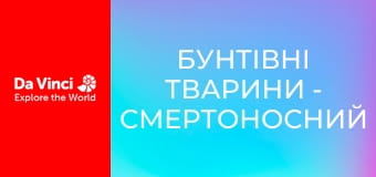 Бунтующие животные - Смертоносный гриб-зомби