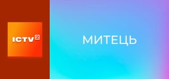 Т/с "Митець", 7 і 8 с.