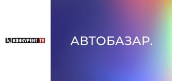 Автобазар.