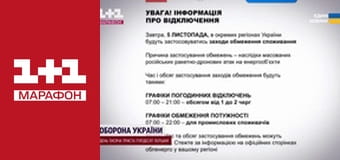 "Єдині новини". Телемарафон.