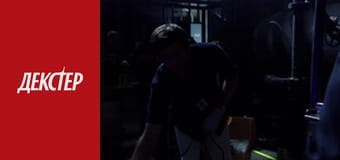 Dexter Season 1 Episode 5