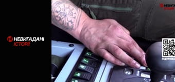 Невигадані історії.