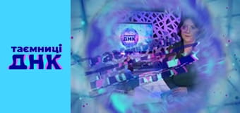 Таємниці ДНК - Викраденний син в Березані