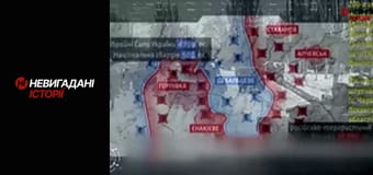 Невигадані історії. Дебальцеве.