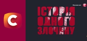 "Історія одного злочину", 6 сезон, 33 еп. "Антиквар", 1 ч.