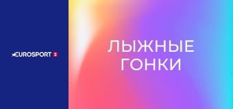 Лыжные гонки. Кубок мира. Этап 6 в Фалуне, Швеция. Мужчины. Скиатлон. 15+15 км.