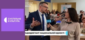 Радиодиктант национального единства 2025. Радиодиктант национального единства 2025.