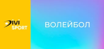 Волейбол. Епіцентр-Подоляни - Решетилівка. Чемпіонат України. Чоловіки. Суперліга.