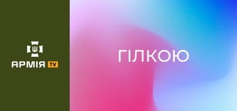 Інтерв'ю з Дарією "Гілкою", командиром жіночого екіпажу ОЗБС спецпризначення НГУ "Тайфун" || Армія TV.