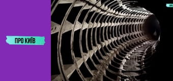 Секретне закинуте метро в Чернівцях. Навіщо будувалось? Потрапили на заборонений об'єкт.