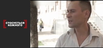 Невинність проти невинності.