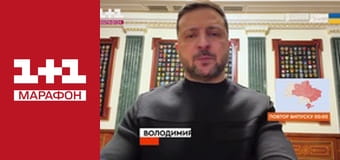 "Єдині новини". Телемарафон.