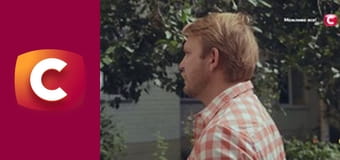 "Сліпа". Загублений син.