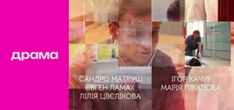 Доктор Віра, Сезон 1, Серія 17