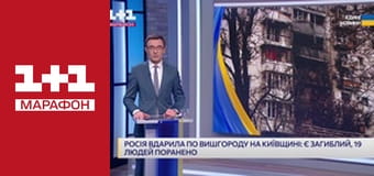 "Єдині новини". Телемарафон.