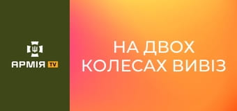 На двох колесах вивіз морпіхів з позицій в оточенні російських дронів: робота водія ДШР || 35 бригада морської піхоти.