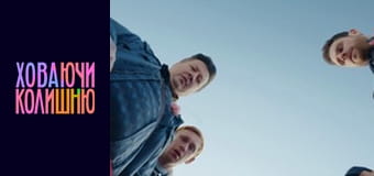 Ховаючи колишню  Сезон 1 Эпизод 1